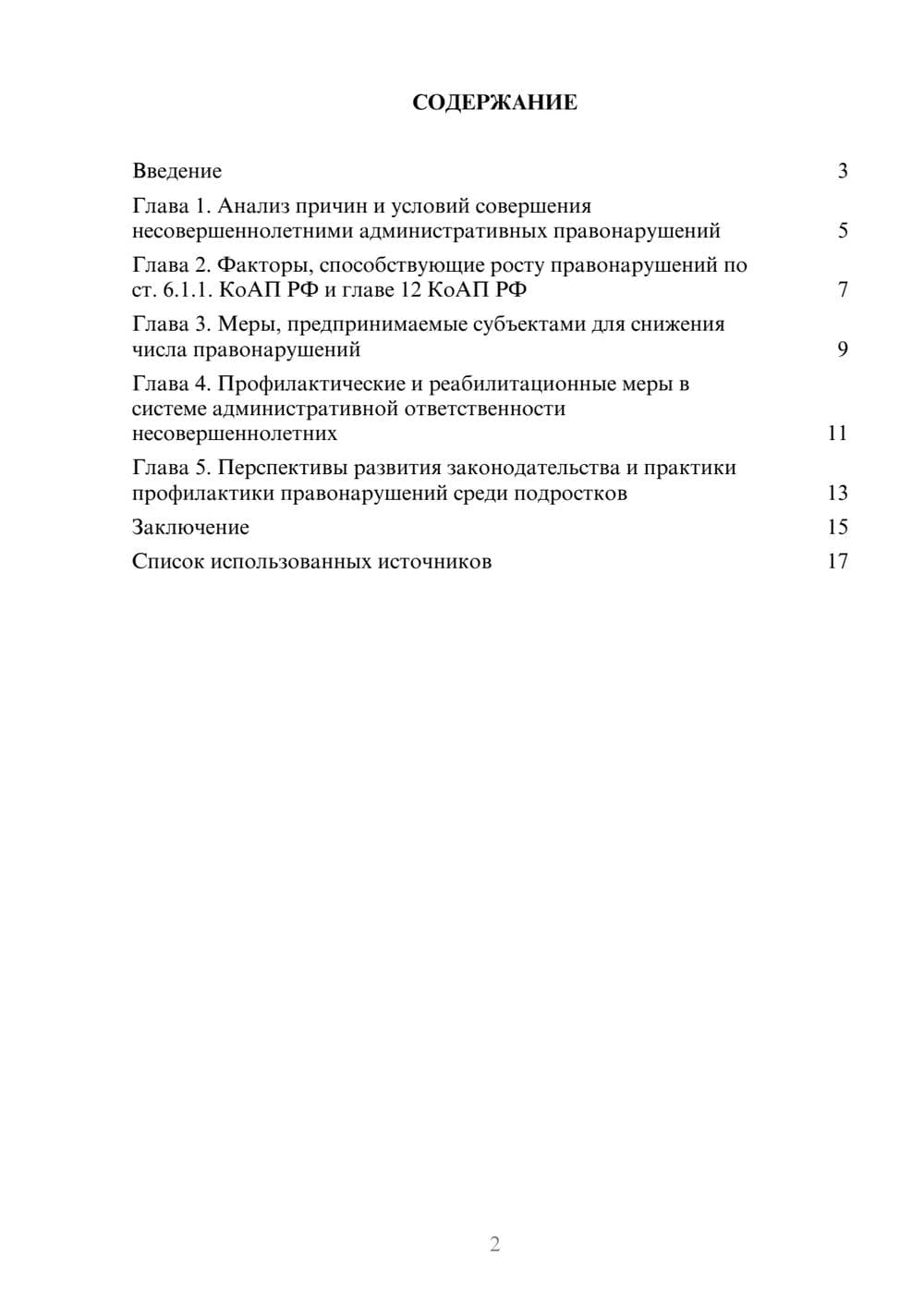Предпросмотр реферата 2