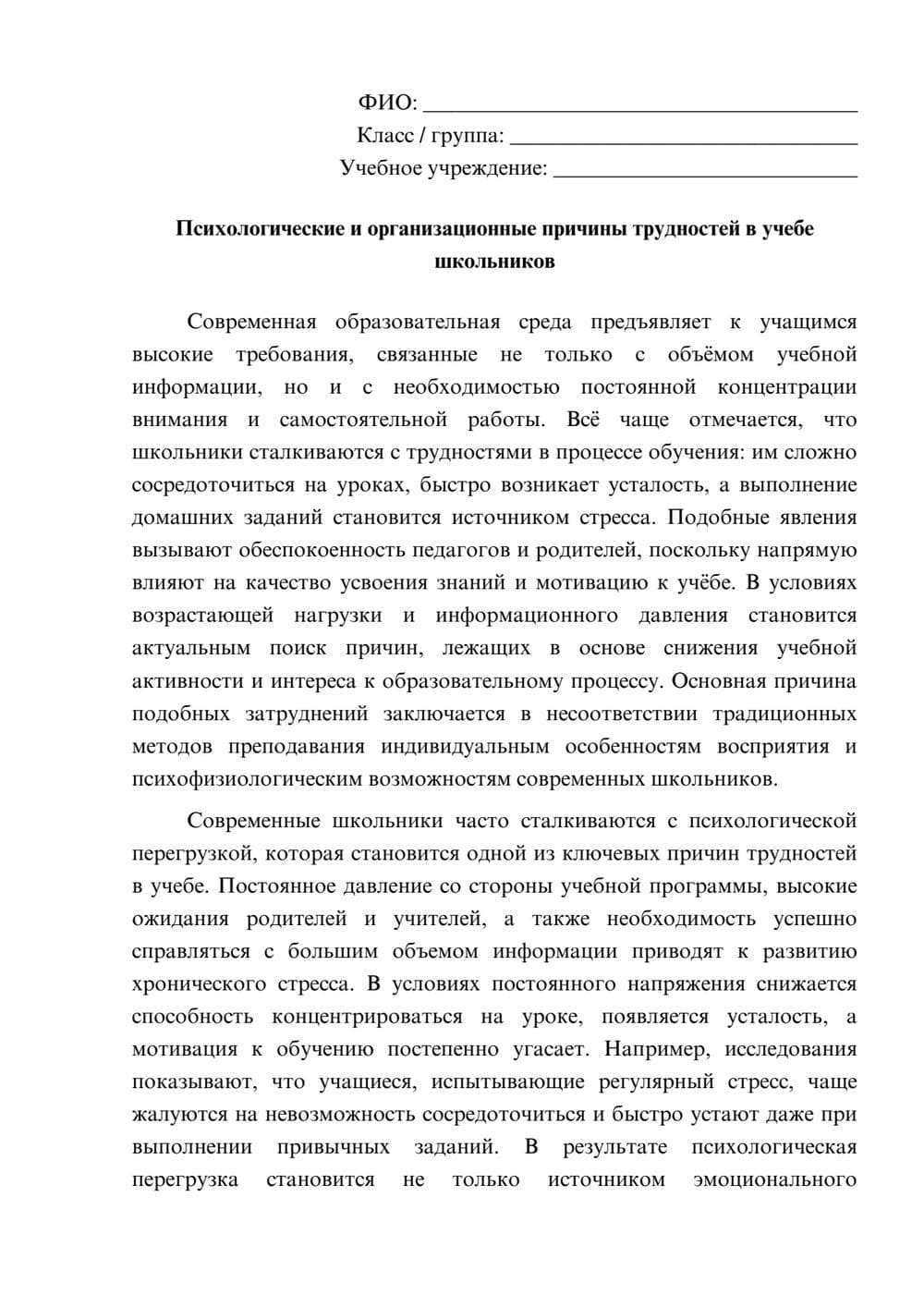 Предпросмотр эссе 1