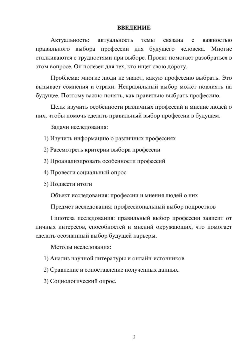 Предпросмотр проекта 3