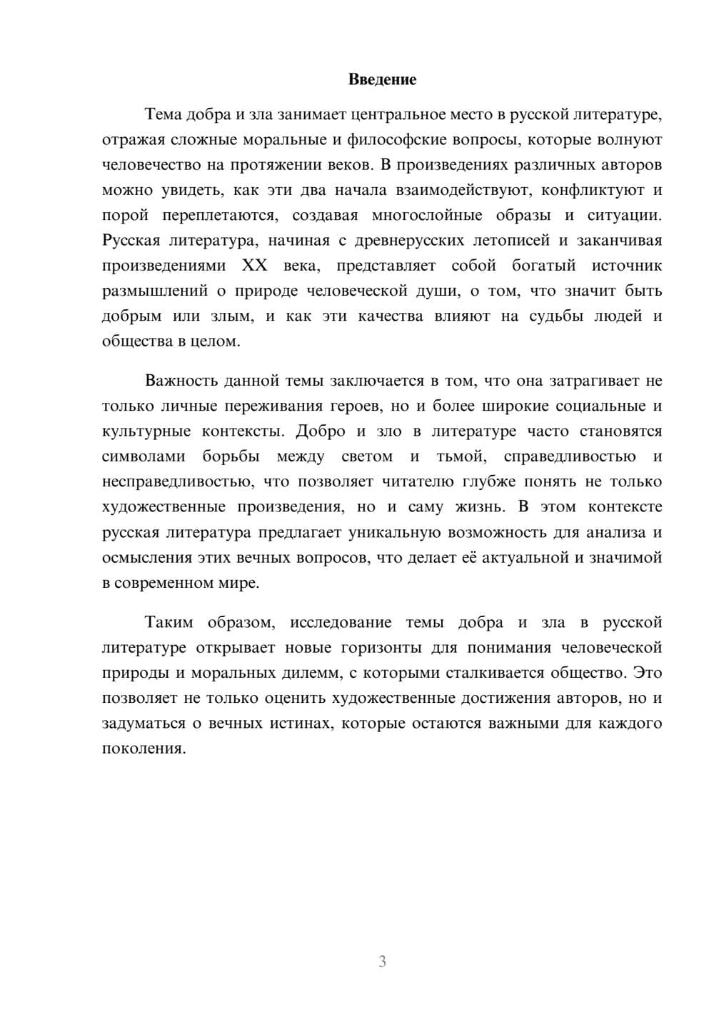 Предпросмотр реферата 3