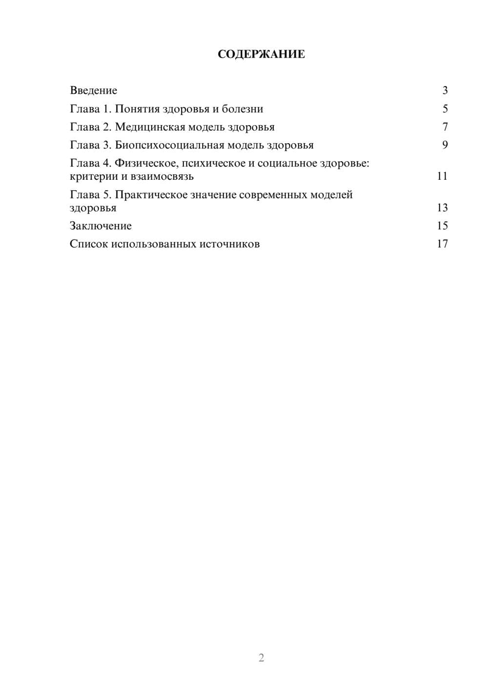 Предпросмотр реферата 2