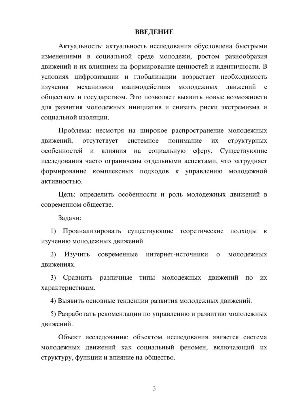 Предпросмотр курсовой работы 3