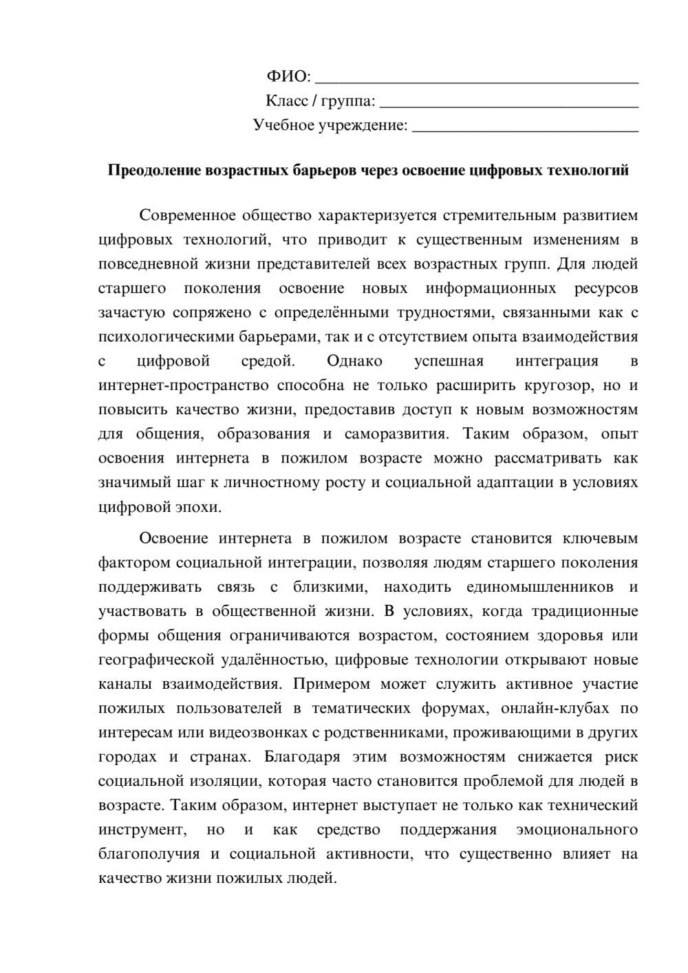 Предпросмотр эссе 1