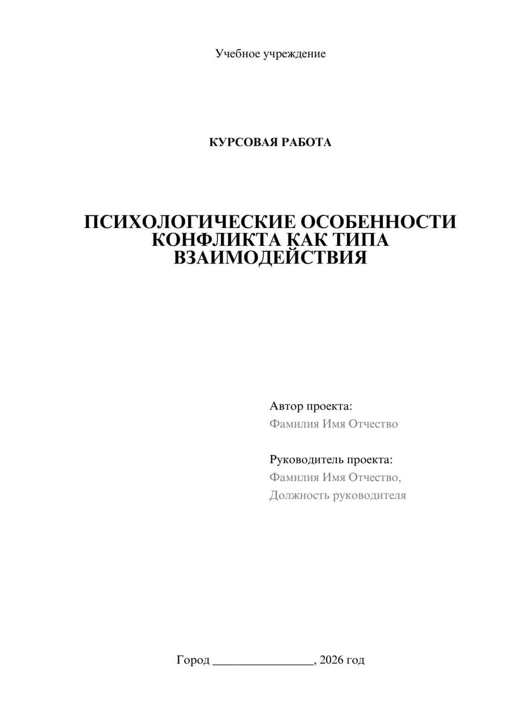 Предпросмотр курсовой работы 1