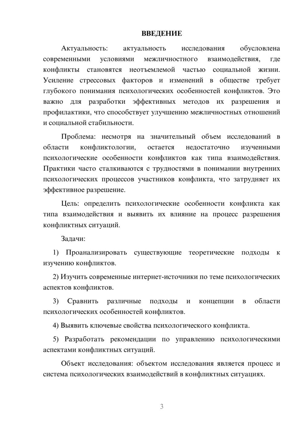 Предпросмотр курсовой работы 3