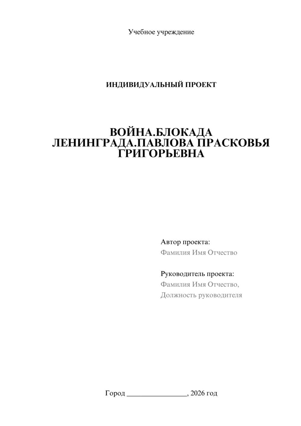 Предпросмотр проекта 1