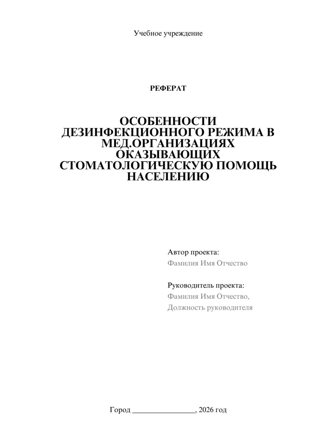 Предпросмотр реферата 1