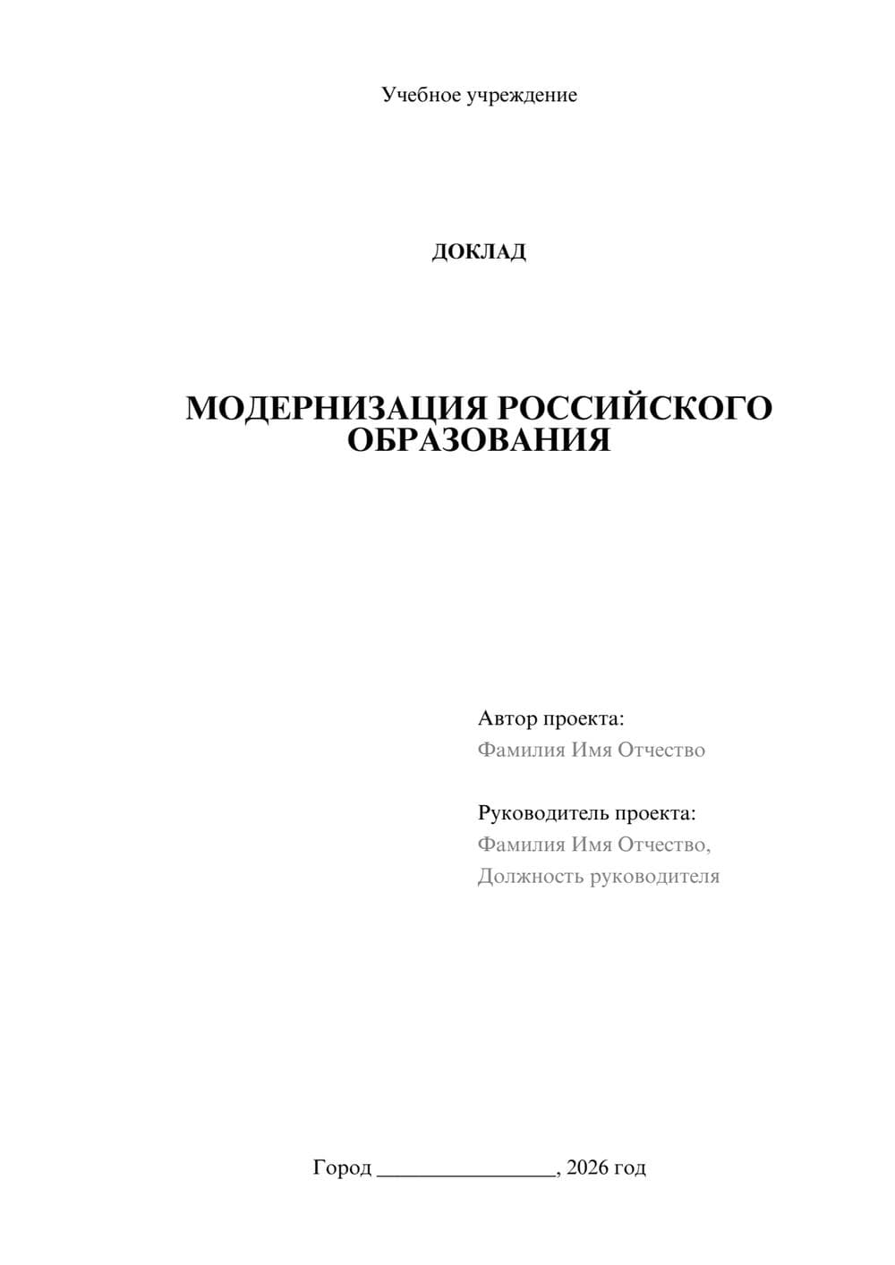 Предпросмотр доклада 1