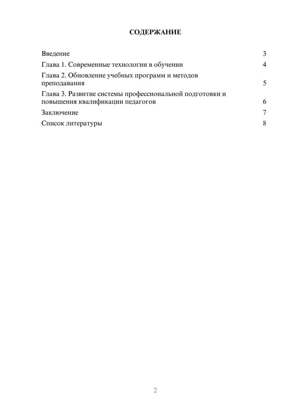 Предпросмотр доклада 2