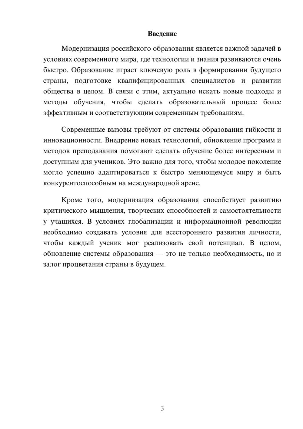 Предпросмотр доклада 3
