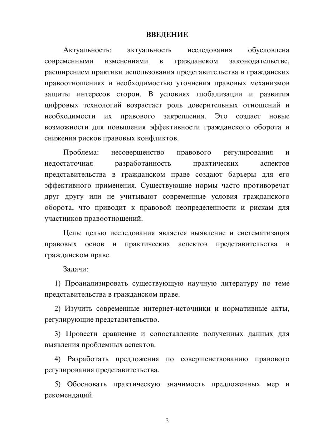 Предпросмотр курсовой работы 3