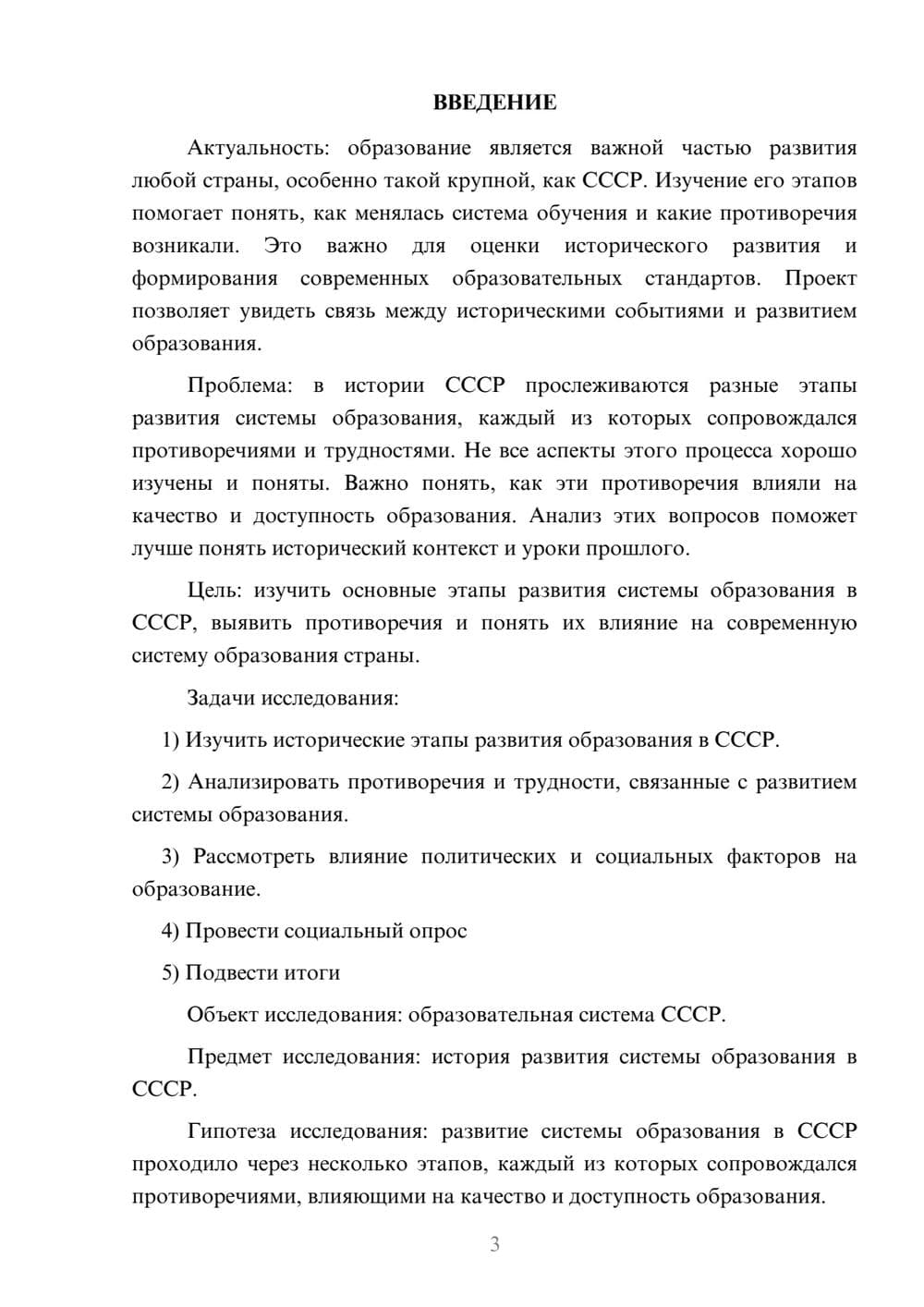 Предпросмотр проекта 3