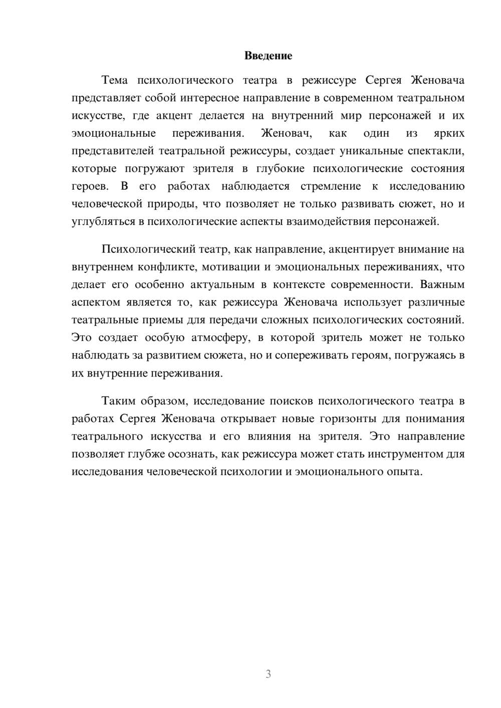 Предпросмотр реферата 3