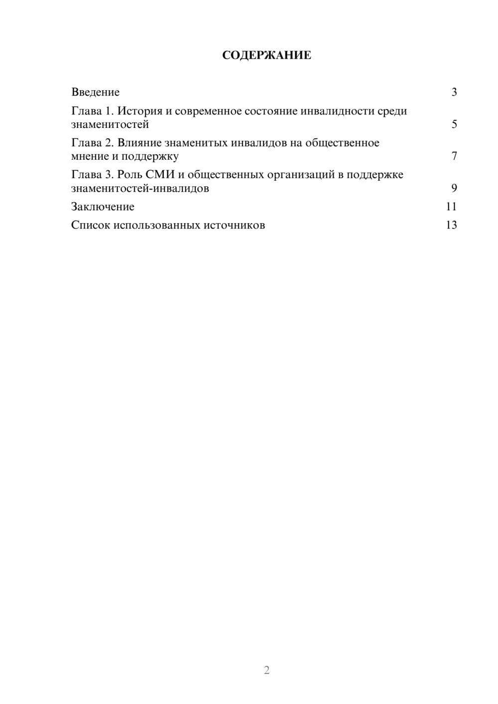 Предпросмотр реферата 2