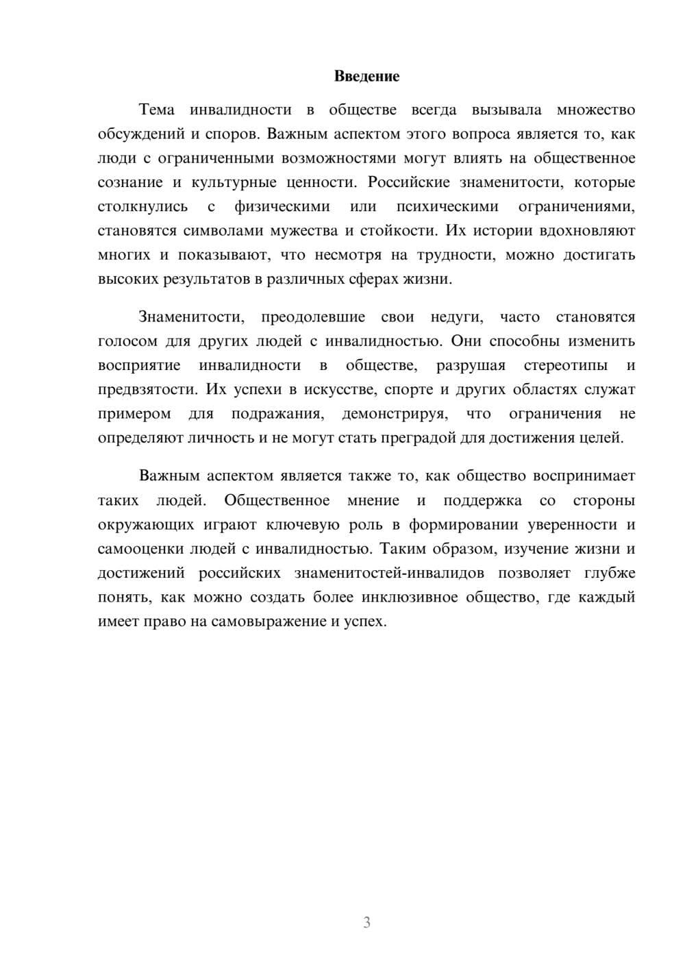 Предпросмотр реферата 3