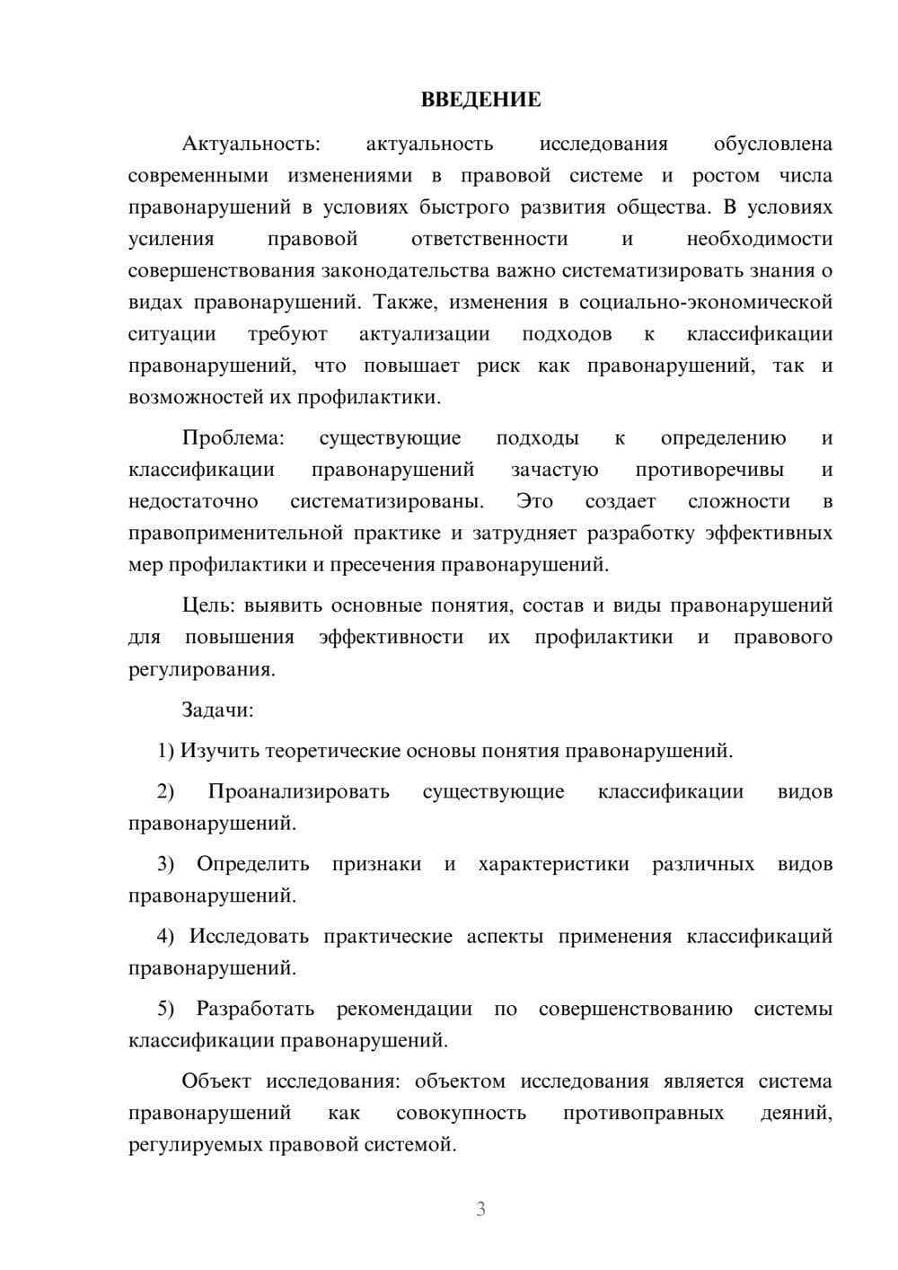 Предпросмотр курсовой работы 3
