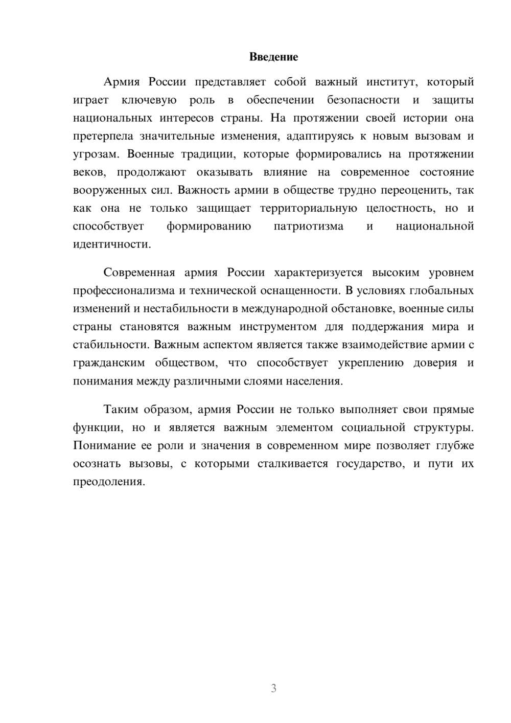 Предпросмотр реферата 3