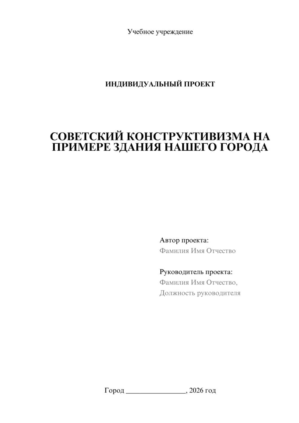 Предпросмотр проекта 1