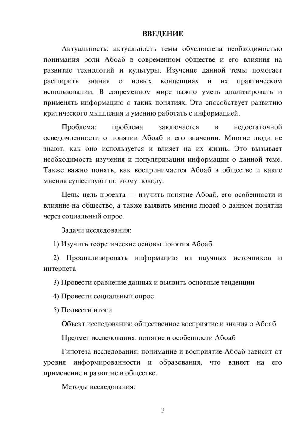 Предпросмотр проекта 3