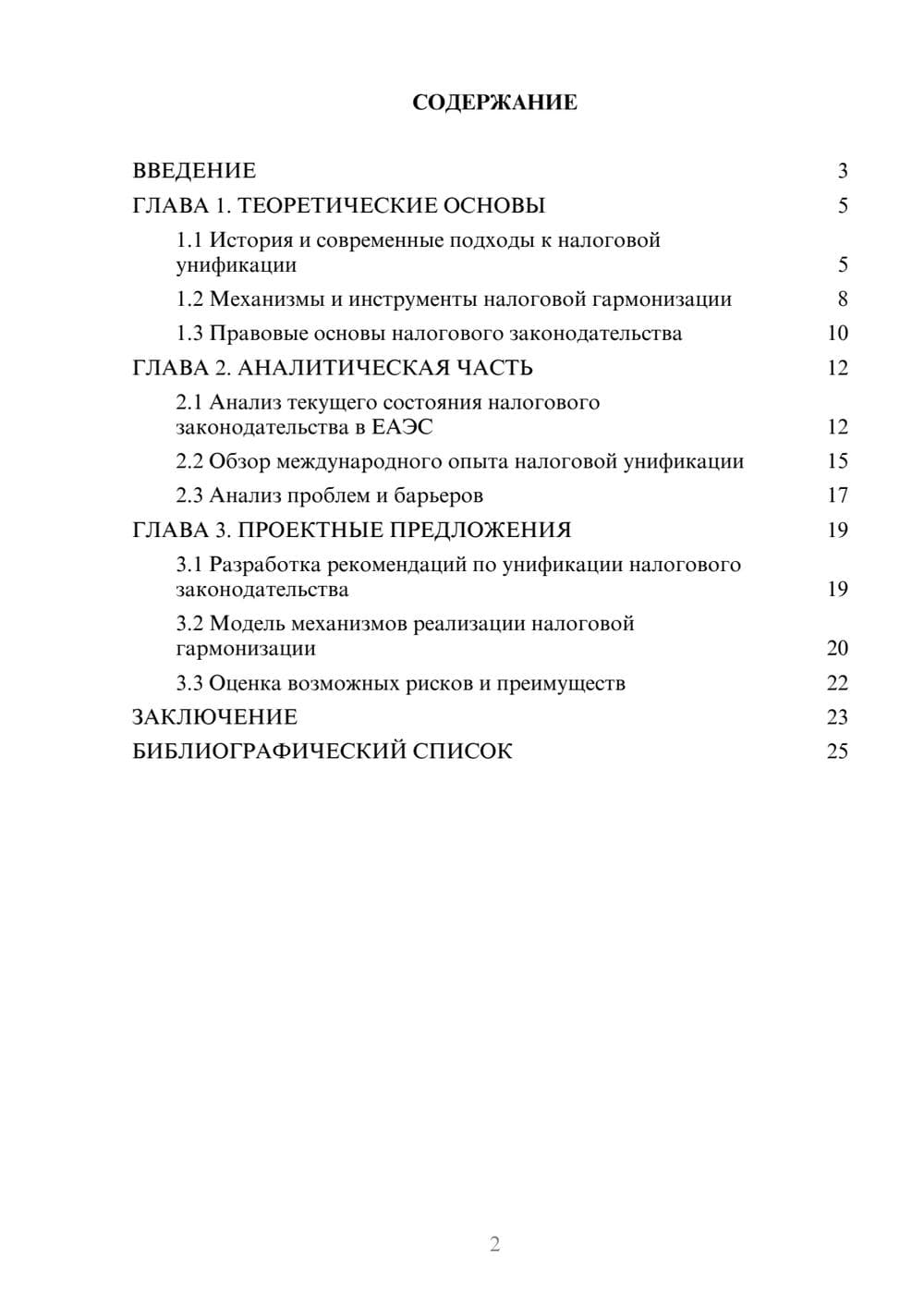 Предпросмотр курсовой работы 2