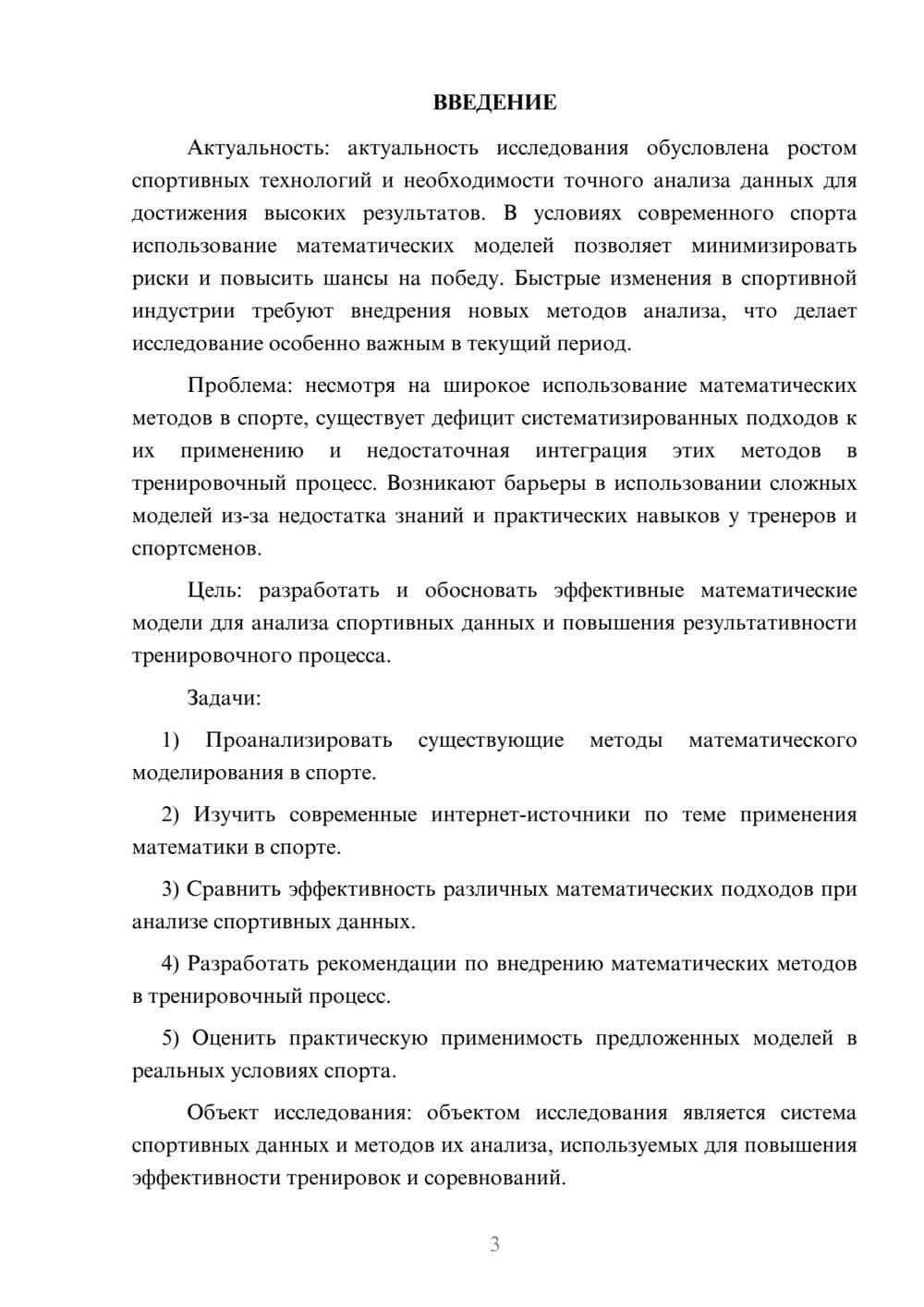 Предпросмотр курсовой работы 3