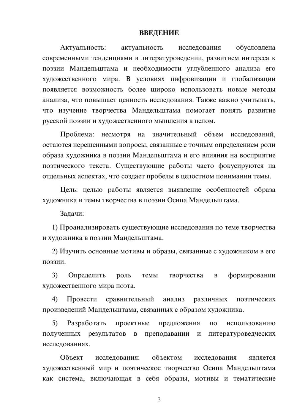 Предпросмотр курсовой работы 3