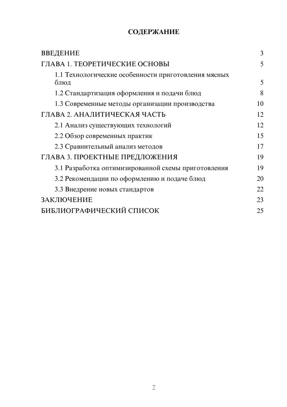 Предпросмотр курсовой работы 2