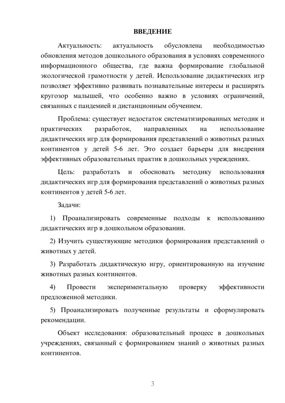 Предпросмотр курсовой работы 3