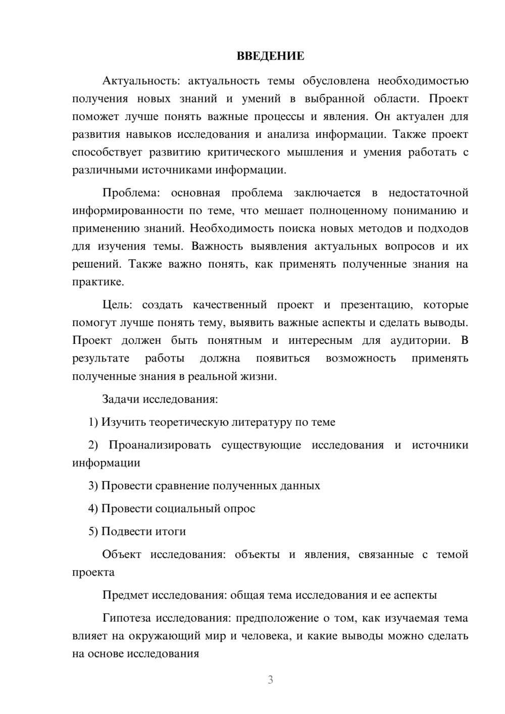 Предпросмотр проекта 3