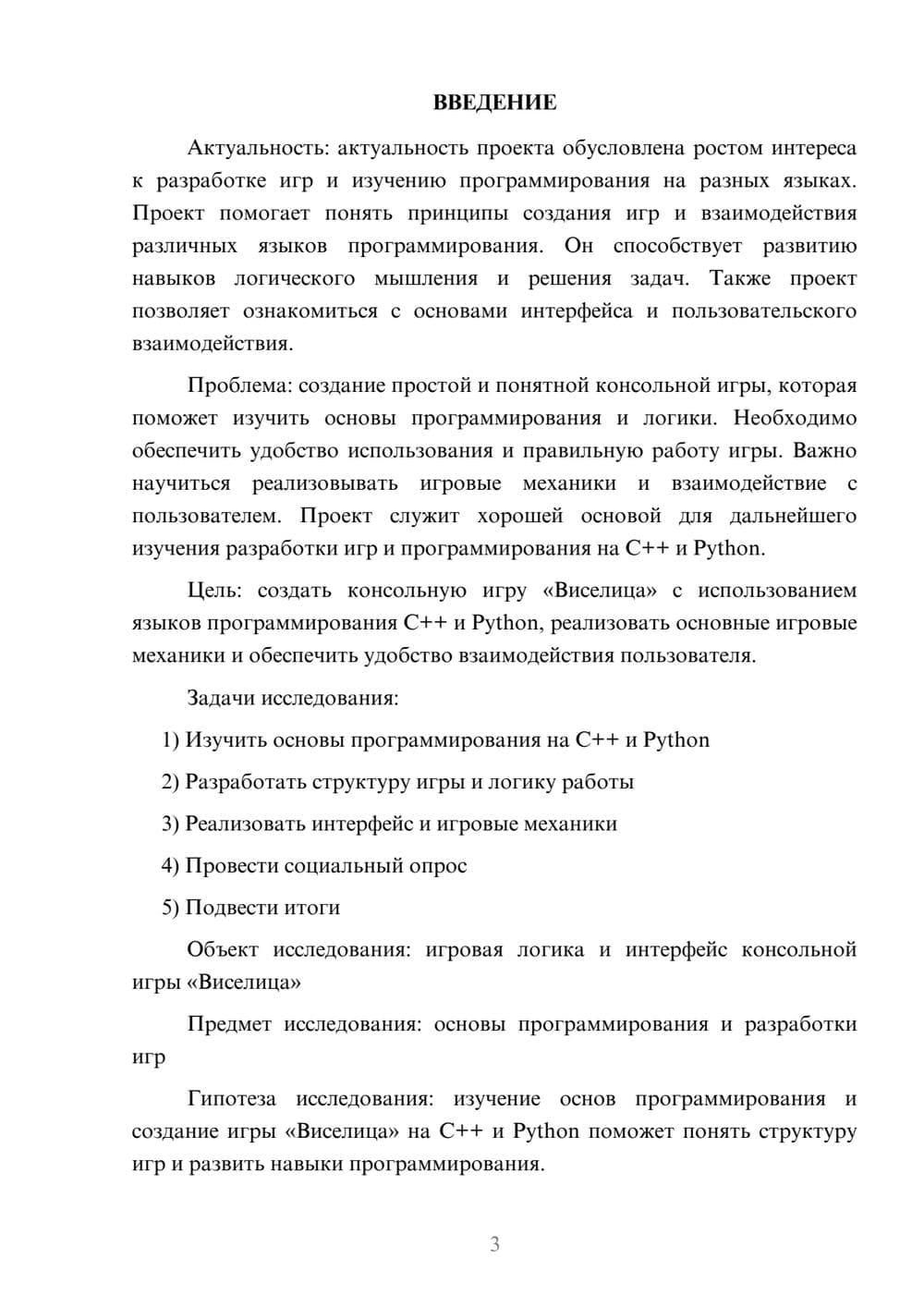Предпросмотр проекта 3