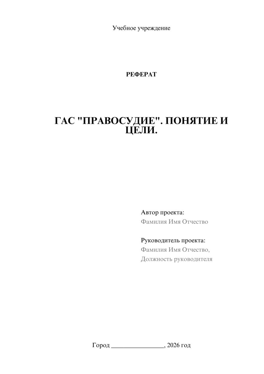 Предпросмотр реферата 1