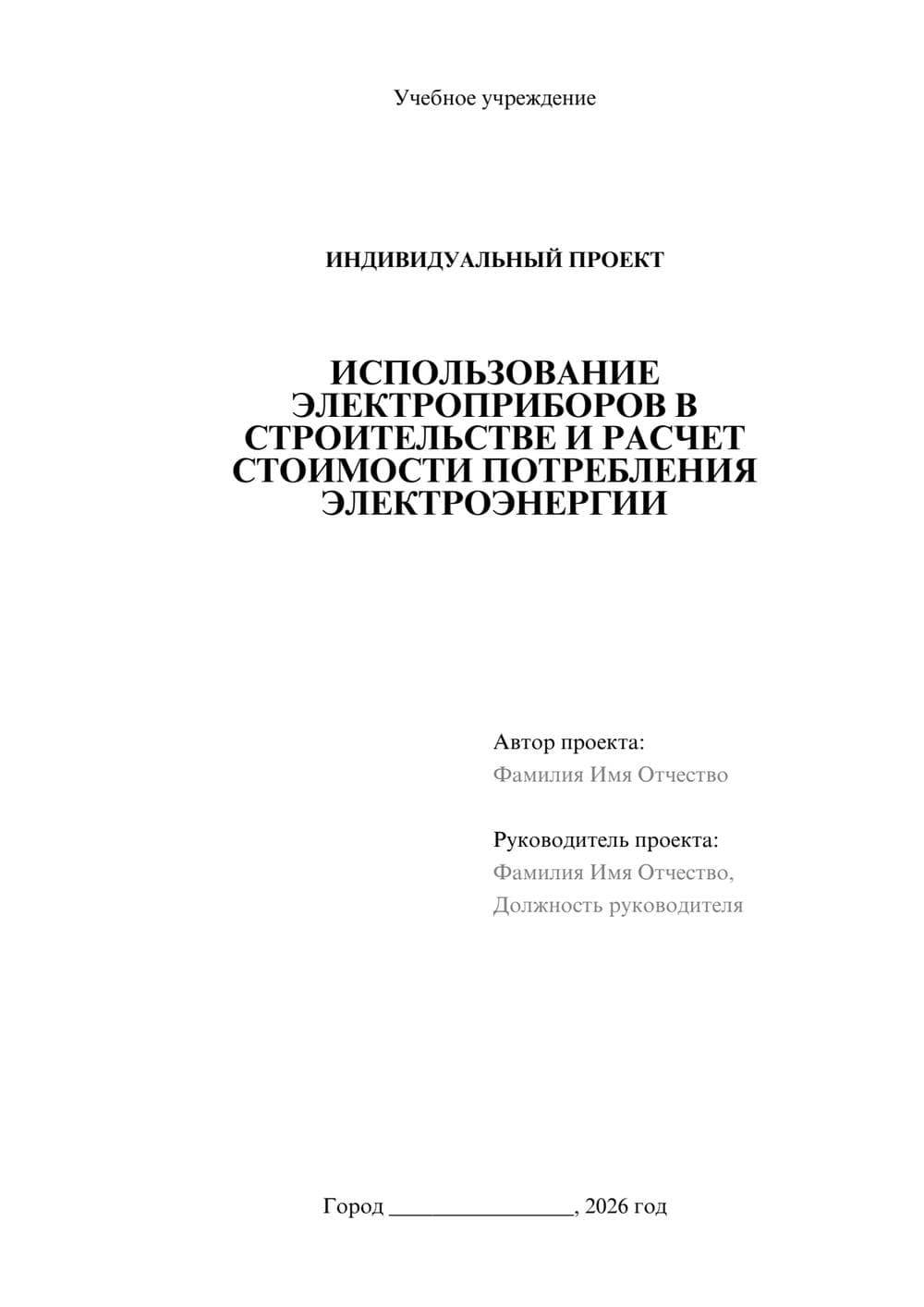 Предпросмотр проекта 1