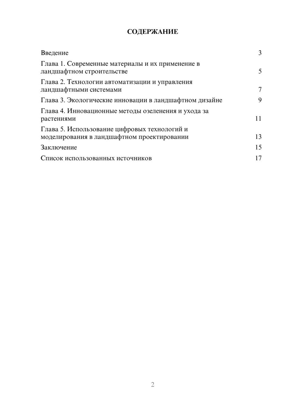 Предпросмотр реферата 2