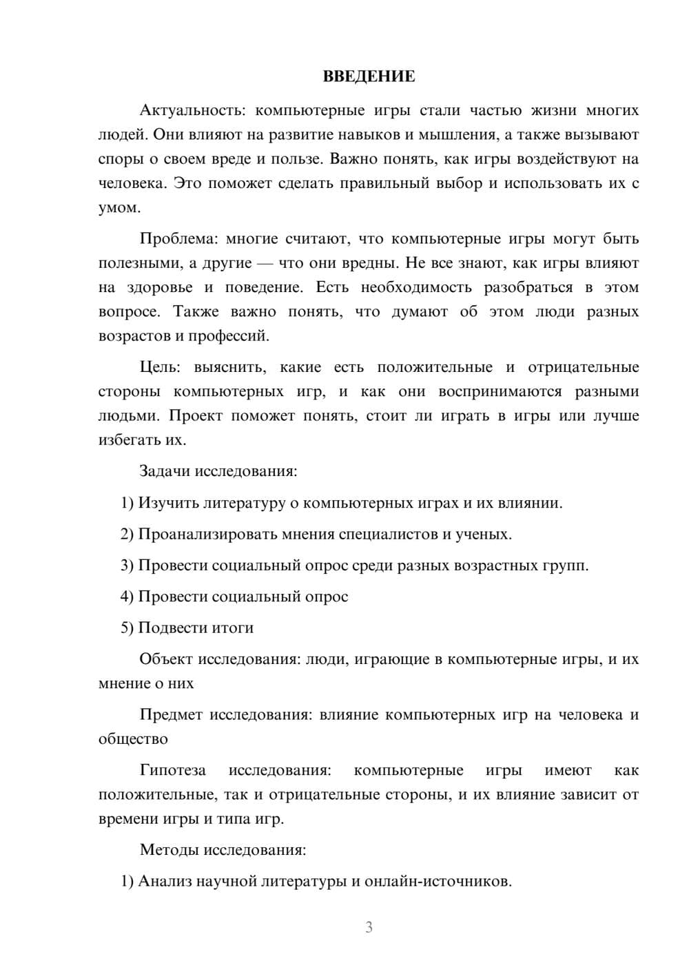 Предпросмотр проекта 3