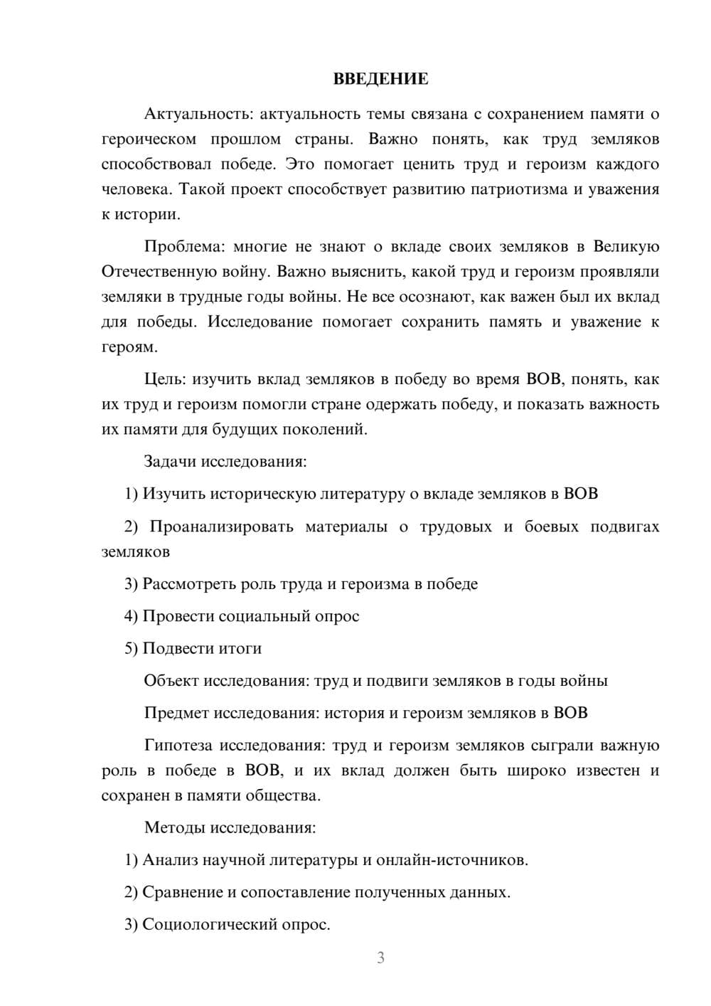 Предпросмотр проекта 3