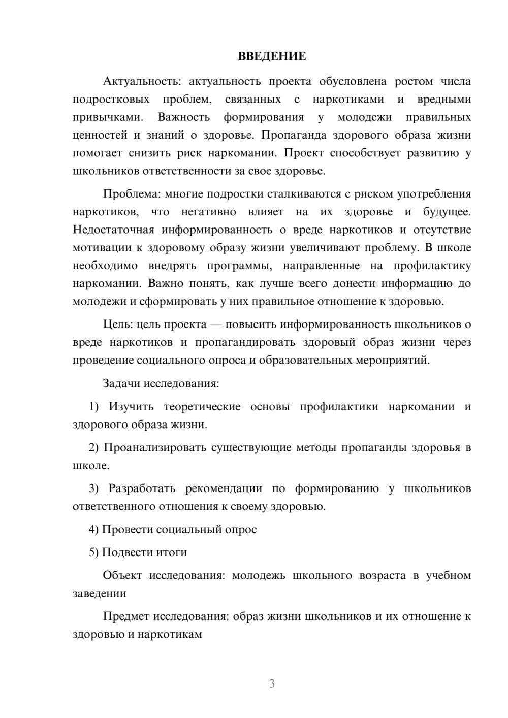 Предпросмотр проекта 3