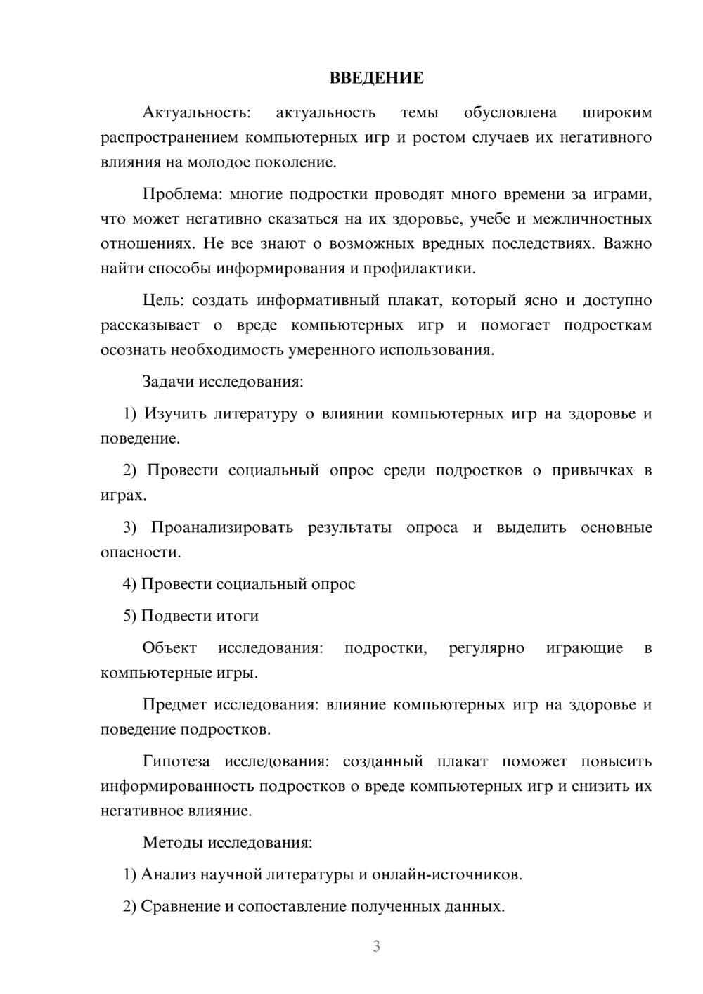 Предпросмотр проекта 3