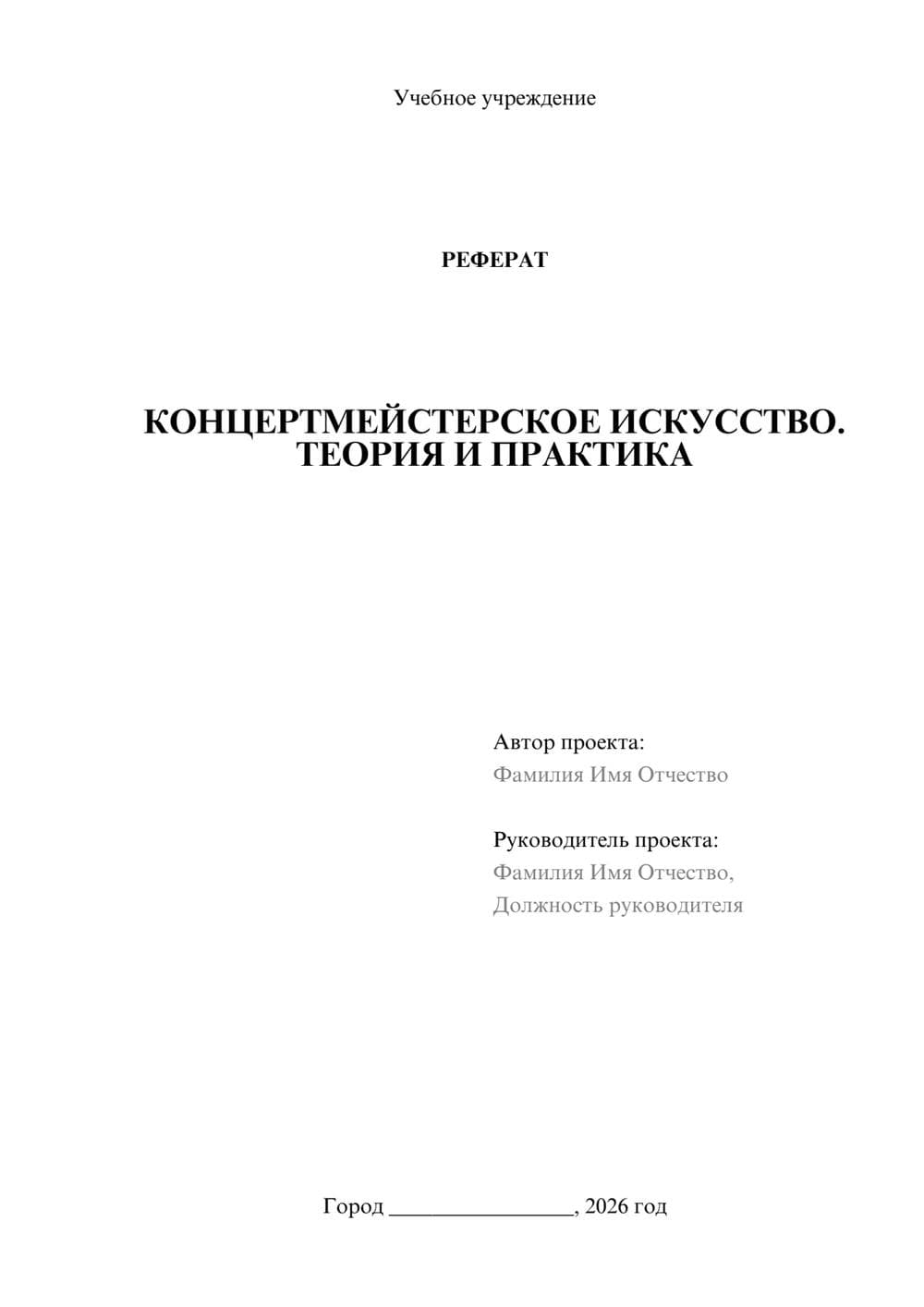 Предпросмотр реферата 1