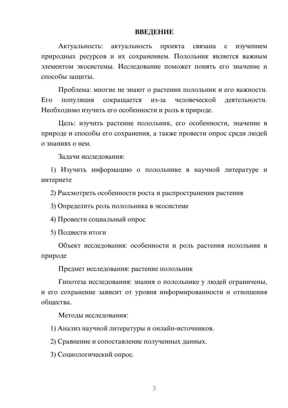 Предпросмотр проекта 3
