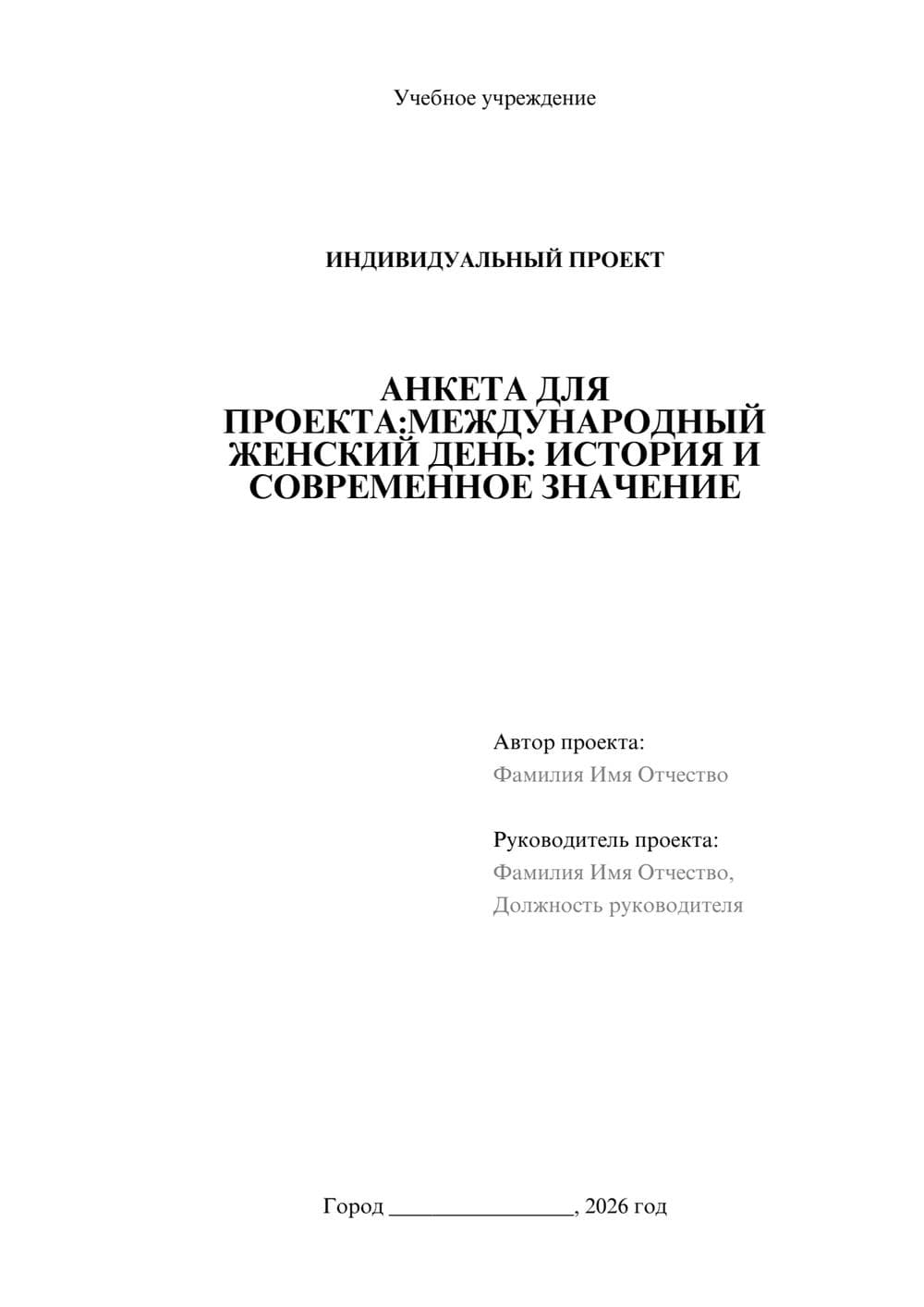 Предпросмотр проекта 1