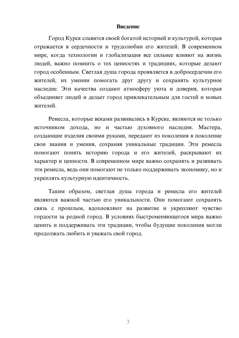 Предпросмотр доклада 3
