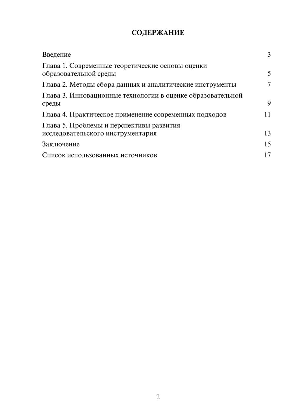 Предпросмотр реферата 2