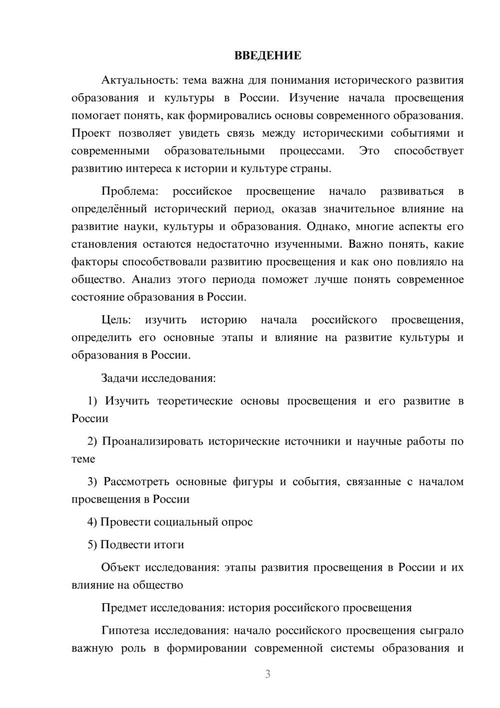 Предпросмотр проекта 3