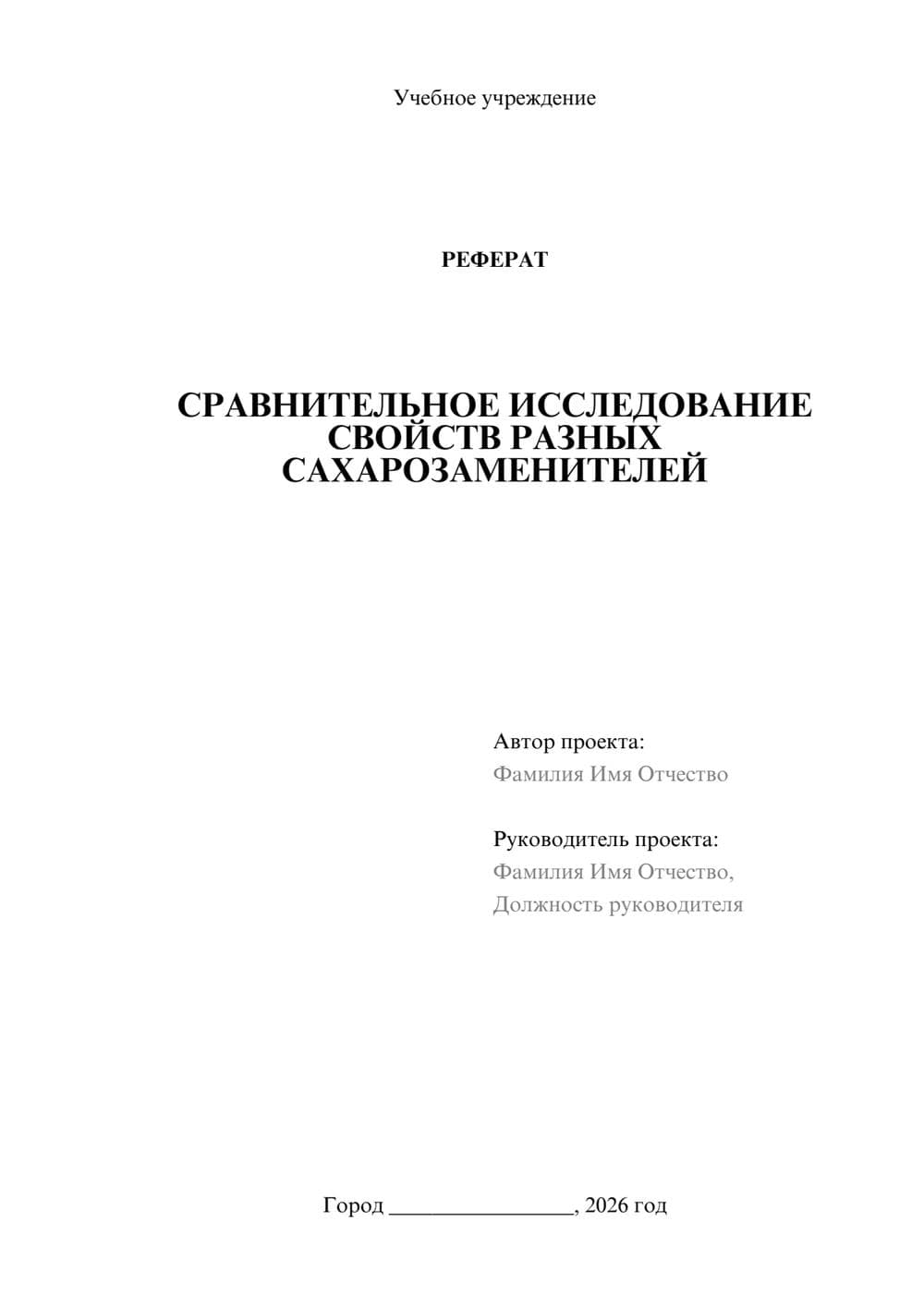 Предпросмотр реферата 1