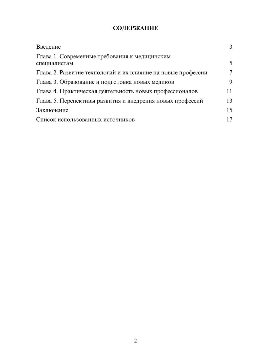Предпросмотр реферата 2