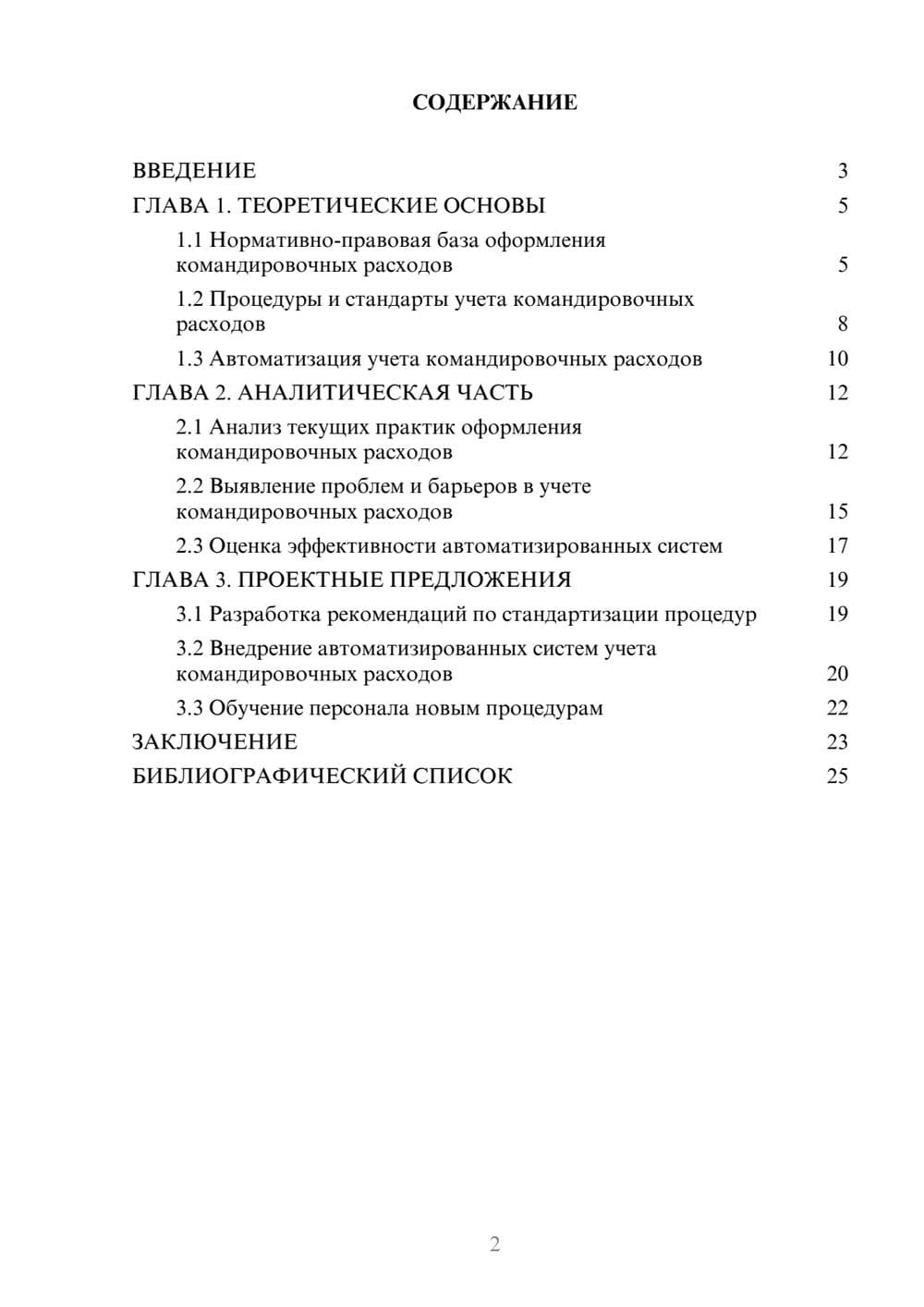 Предпросмотр курсовой работы 2