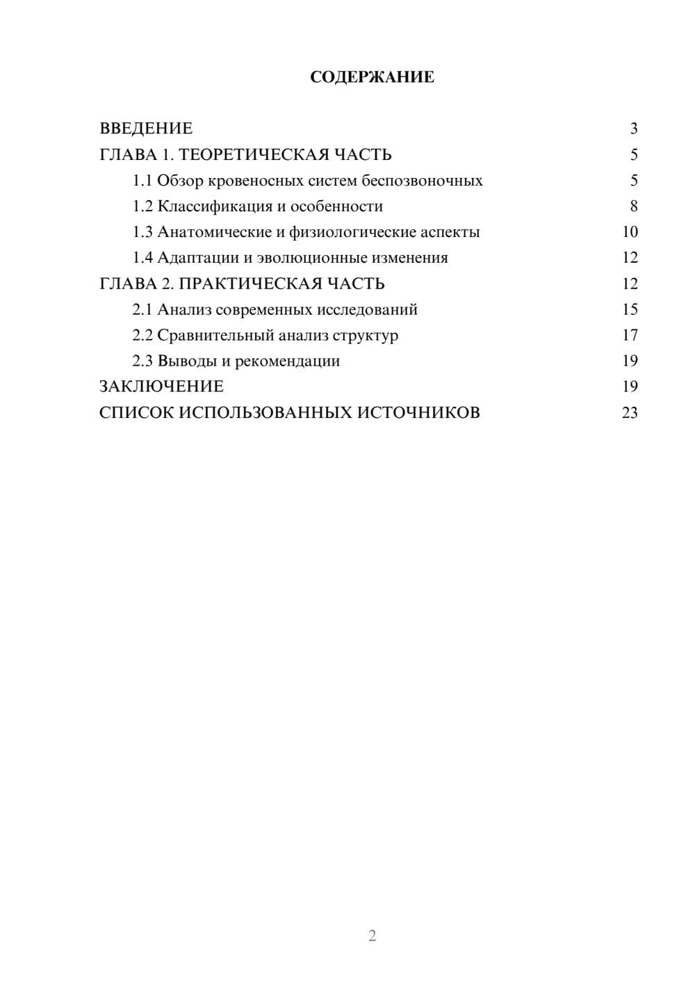 Предпросмотр курсовой работы 2