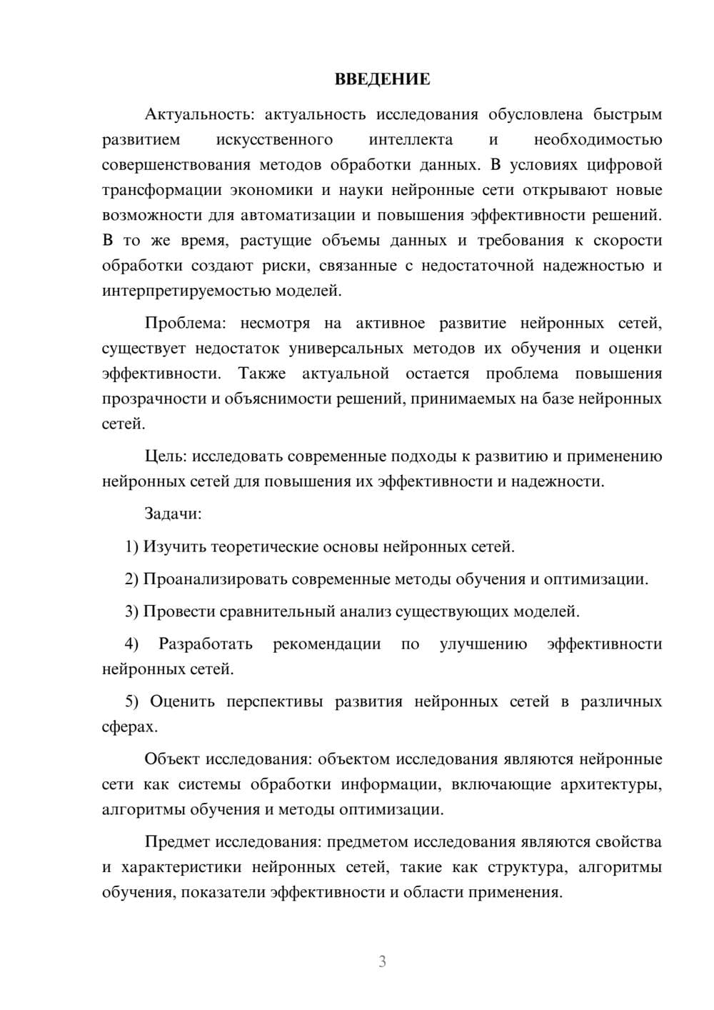 Предпросмотр курсовой работы 3