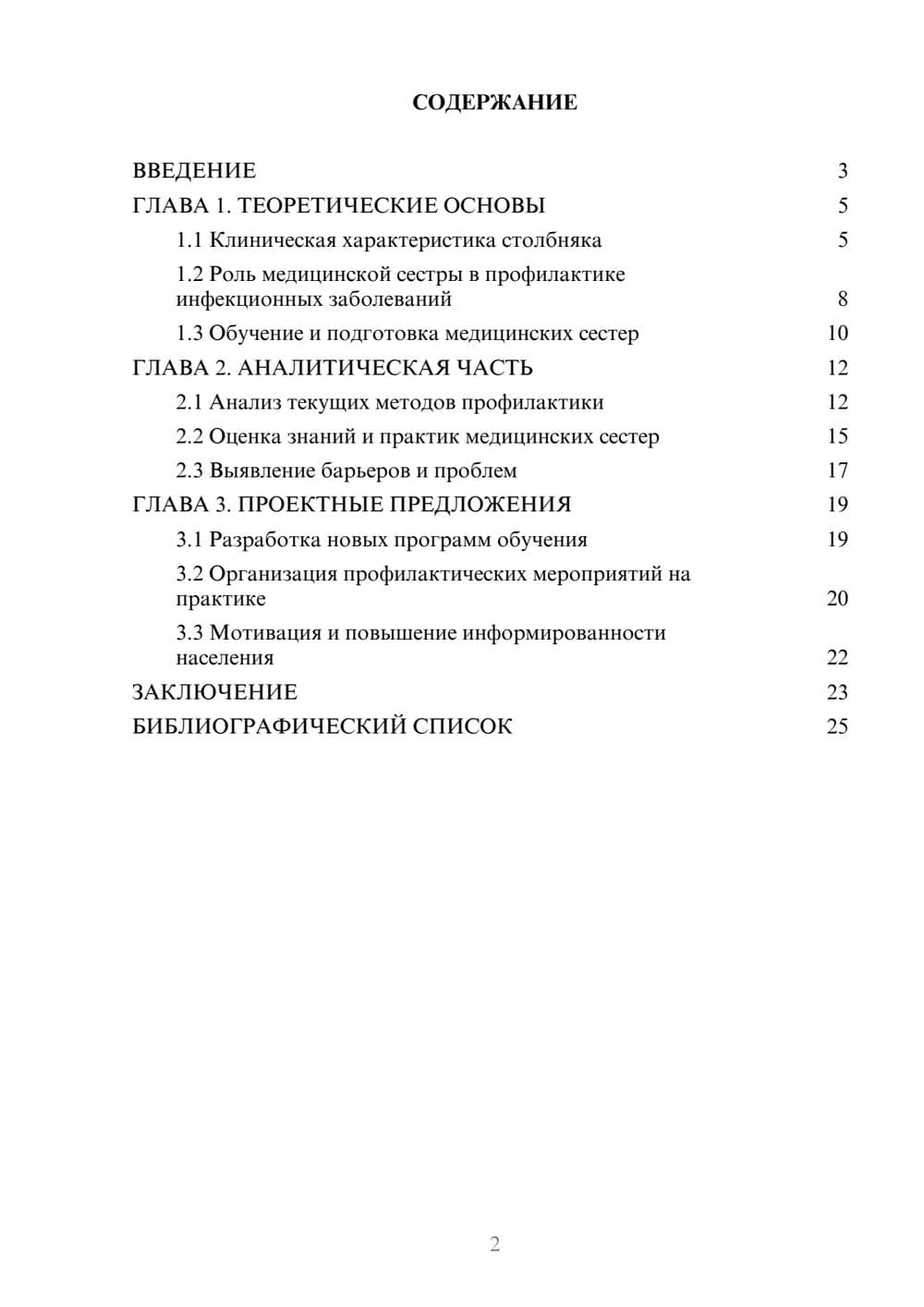 Предпросмотр курсовой работы 2