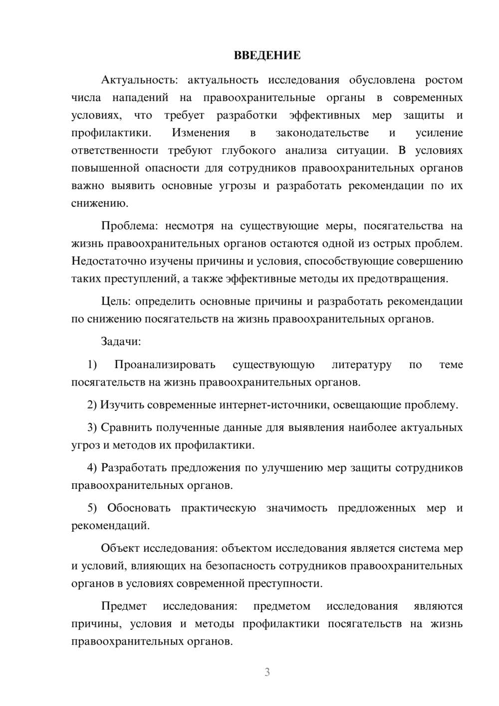 Предпросмотр курсовой работы 3